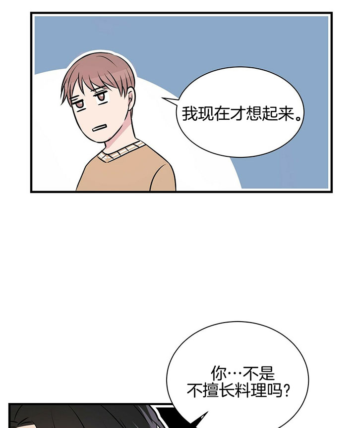 《为了结局的契约恋爱》漫画最新章节第14话 14_变成煮夫免费下拉式在线观看章节第【6】张图片