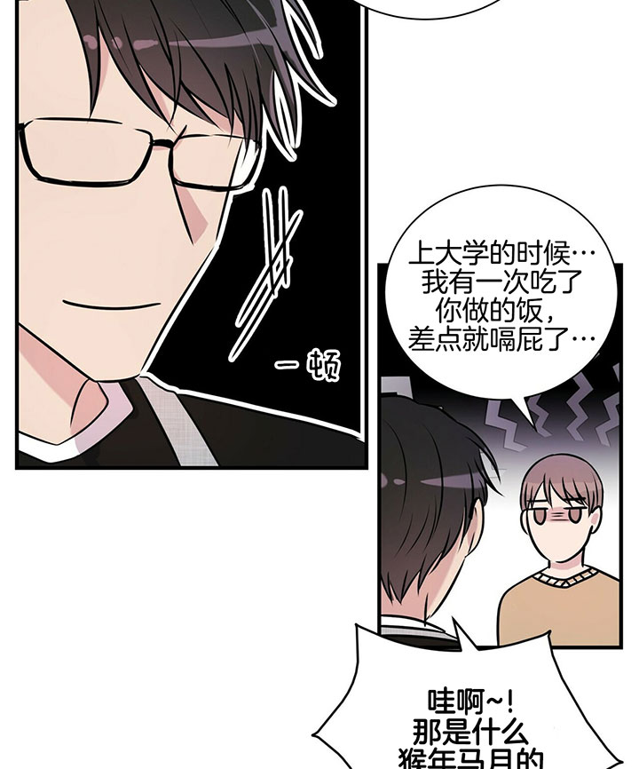 《为了结局的契约恋爱》漫画最新章节第14话 14_变成煮夫免费下拉式在线观看章节第【5】张图片