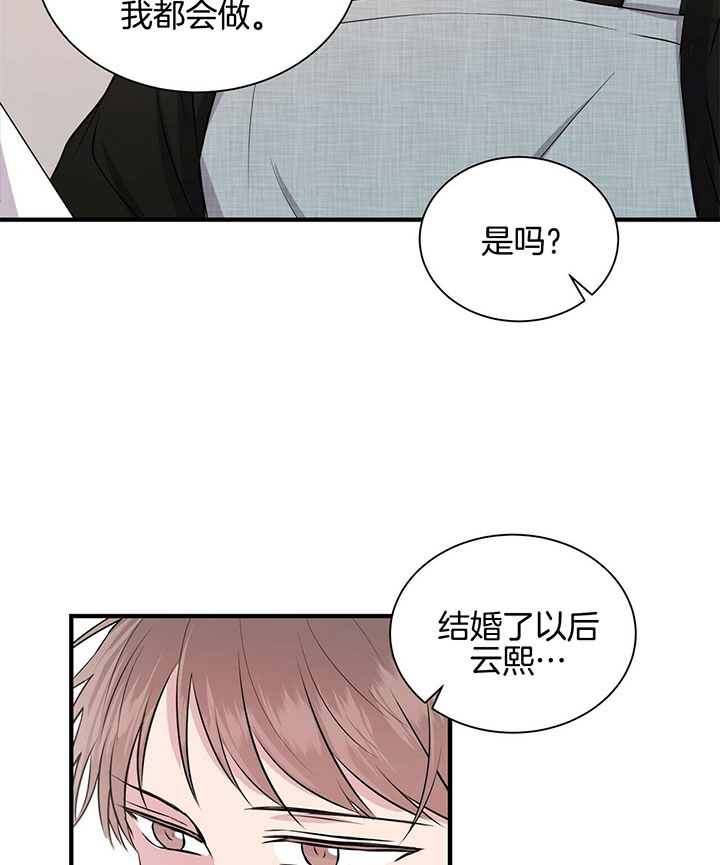 《为了结局的契约恋爱》漫画最新章节第14话 14_变成煮夫免费下拉式在线观看章节第【3】张图片