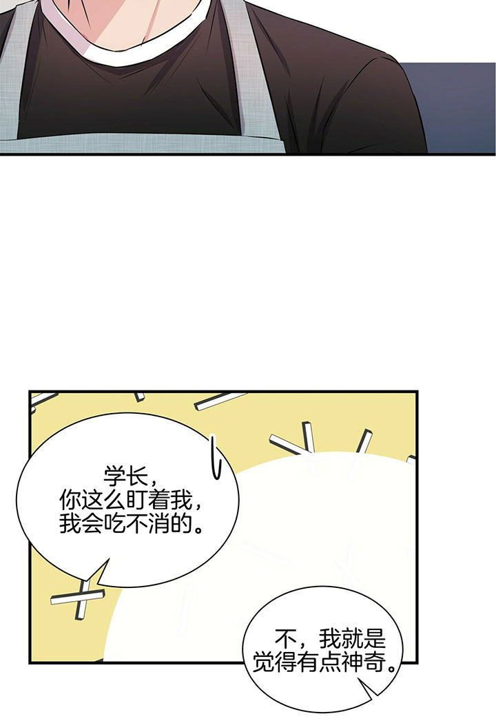 《为了结局的契约恋爱》漫画最新章节第14话 14_变成煮夫免费下拉式在线观看章节第【10】张图片