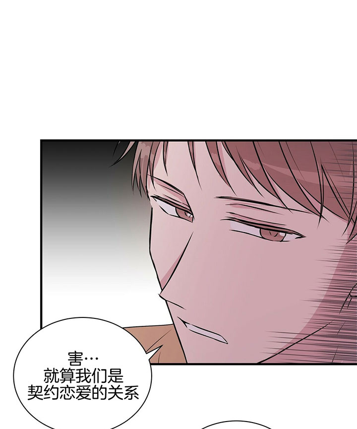 《为了结局的契约恋爱》漫画最新章节第15话 15_我吃醋了免费下拉式在线观看章节第【18】张图片