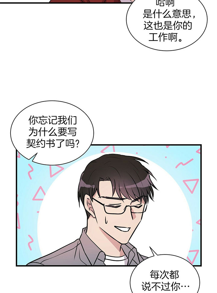 《为了结局的契约恋爱》漫画最新章节第17话 像个孩子免费下拉式在线观看章节第【21】张图片