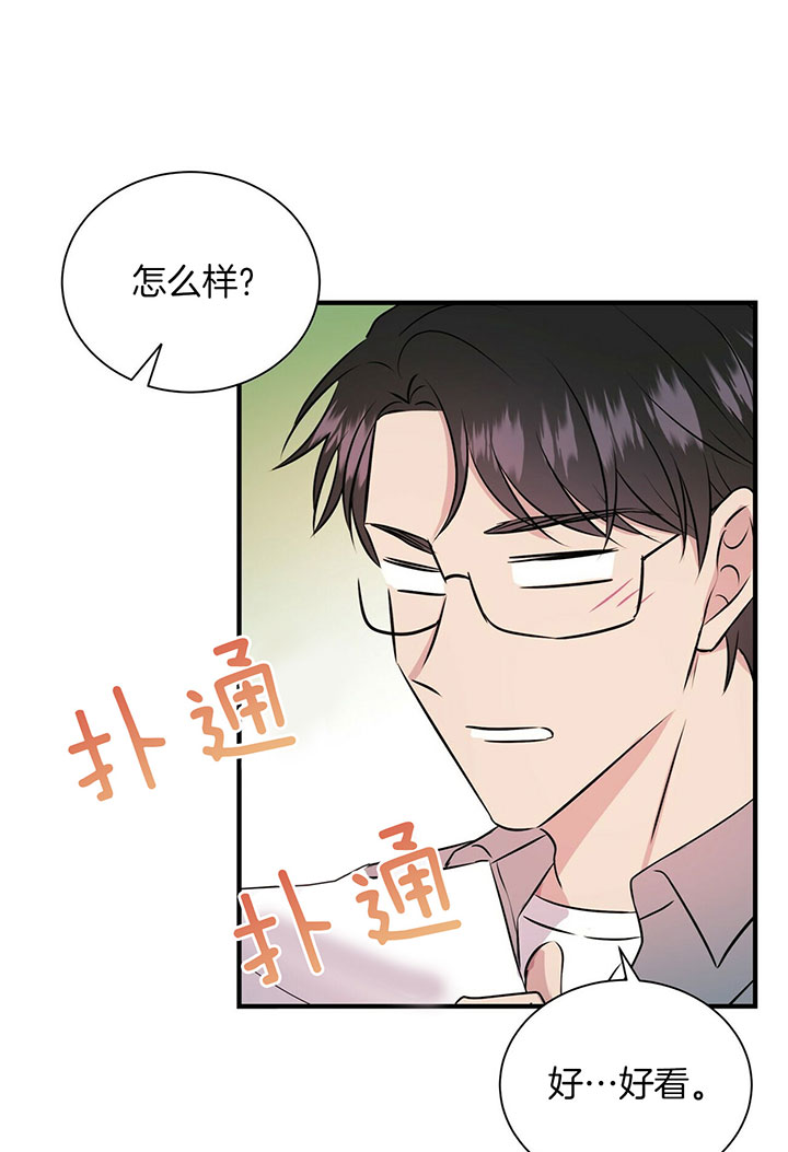 《为了结局的契约恋爱》漫画最新章节第18话 小说内容免费下拉式在线观看章节第【12】张图片