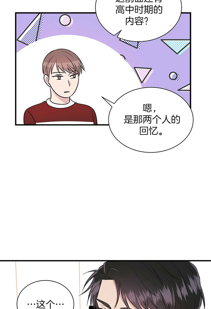 《为了结局的契约恋爱》漫画最新章节第18话 小说内容免费下拉式在线观看章节第【9】张图片