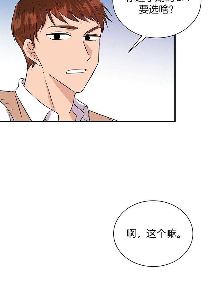 《为了结局的契约恋爱》漫画最新章节第20话 初遇相识免费下拉式在线观看章节第【21】张图片