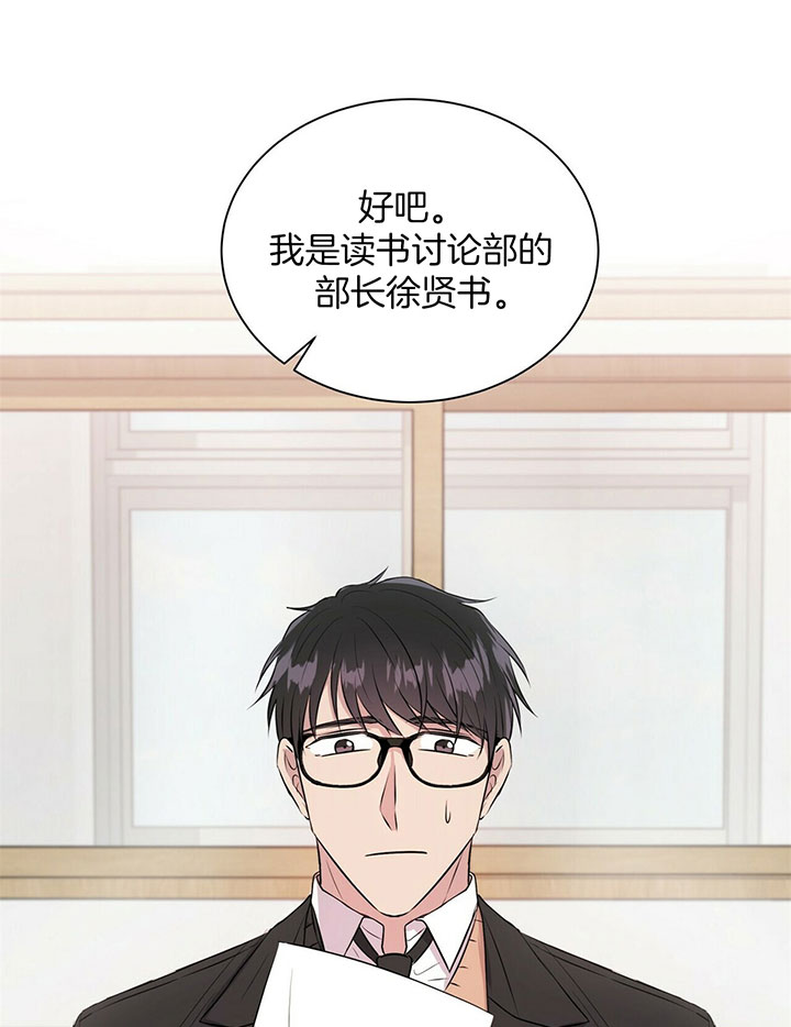 《为了结局的契约恋爱》漫画最新章节第20话 初遇相识免费下拉式在线观看章节第【7】张图片