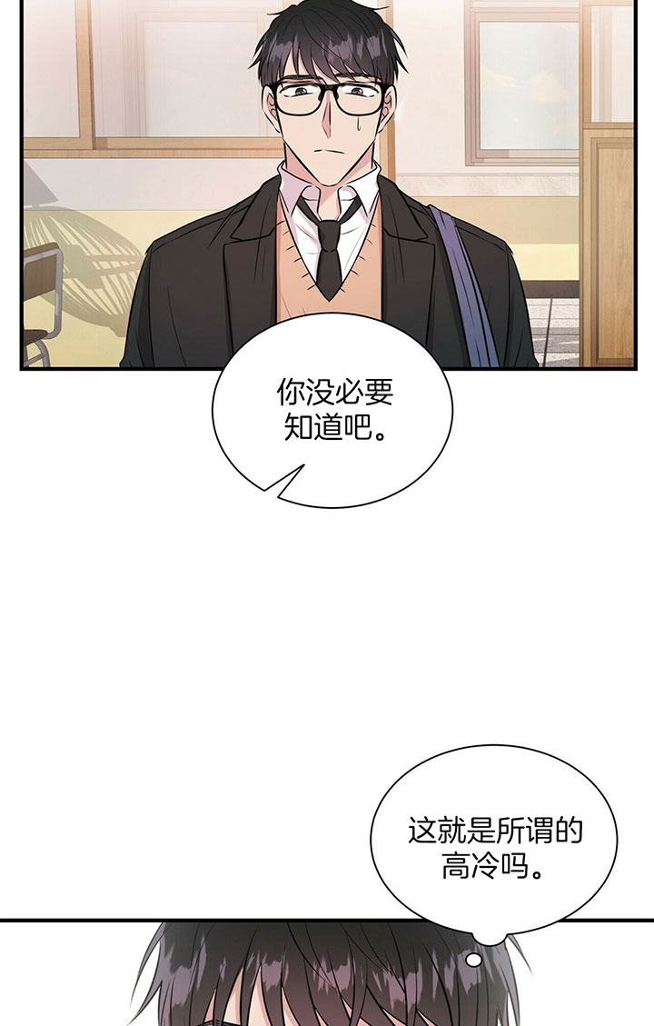 《为了结局的契约恋爱》漫画最新章节第21话 难以靠近免费下拉式在线观看章节第【3】张图片