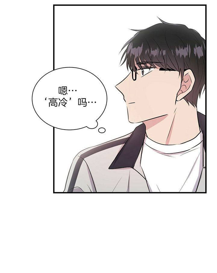 《为了结局的契约恋爱》漫画最新章节第21话 难以靠近免费下拉式在线观看章节第【13】张图片