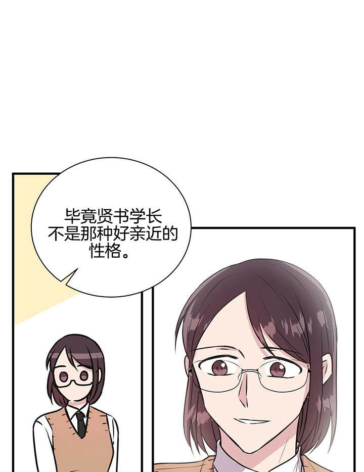 《为了结局的契约恋爱》漫画最新章节第22话 字如其人免费下拉式在线观看章节第【18】张图片