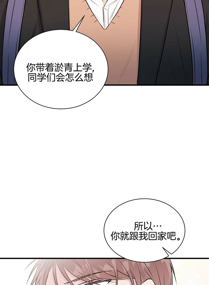 《为了结局的契约恋爱》漫画最新章节第24话 跟我回家免费下拉式在线观看章节第【4】张图片