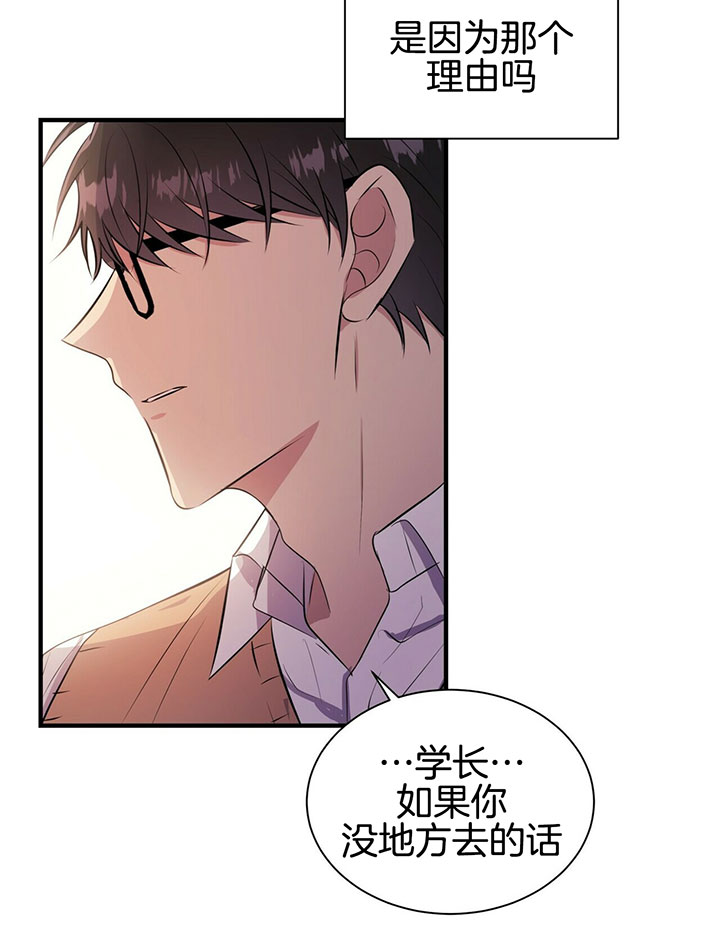 《为了结局的契约恋爱》漫画最新章节第26话 放任会碎掉免费下拉式在线观看章节第【22】张图片