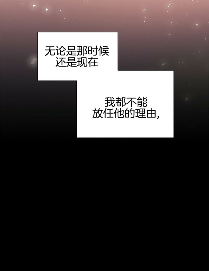 《为了结局的契约恋爱》漫画最新章节第26话 放任会碎掉免费下拉式在线观看章节第【20】张图片