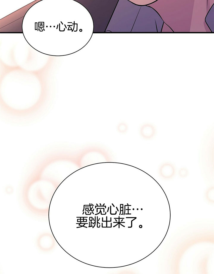 《为了结局的契约恋爱》漫画最新章节第27话 心动免费下拉式在线观看章节第【2】张图片