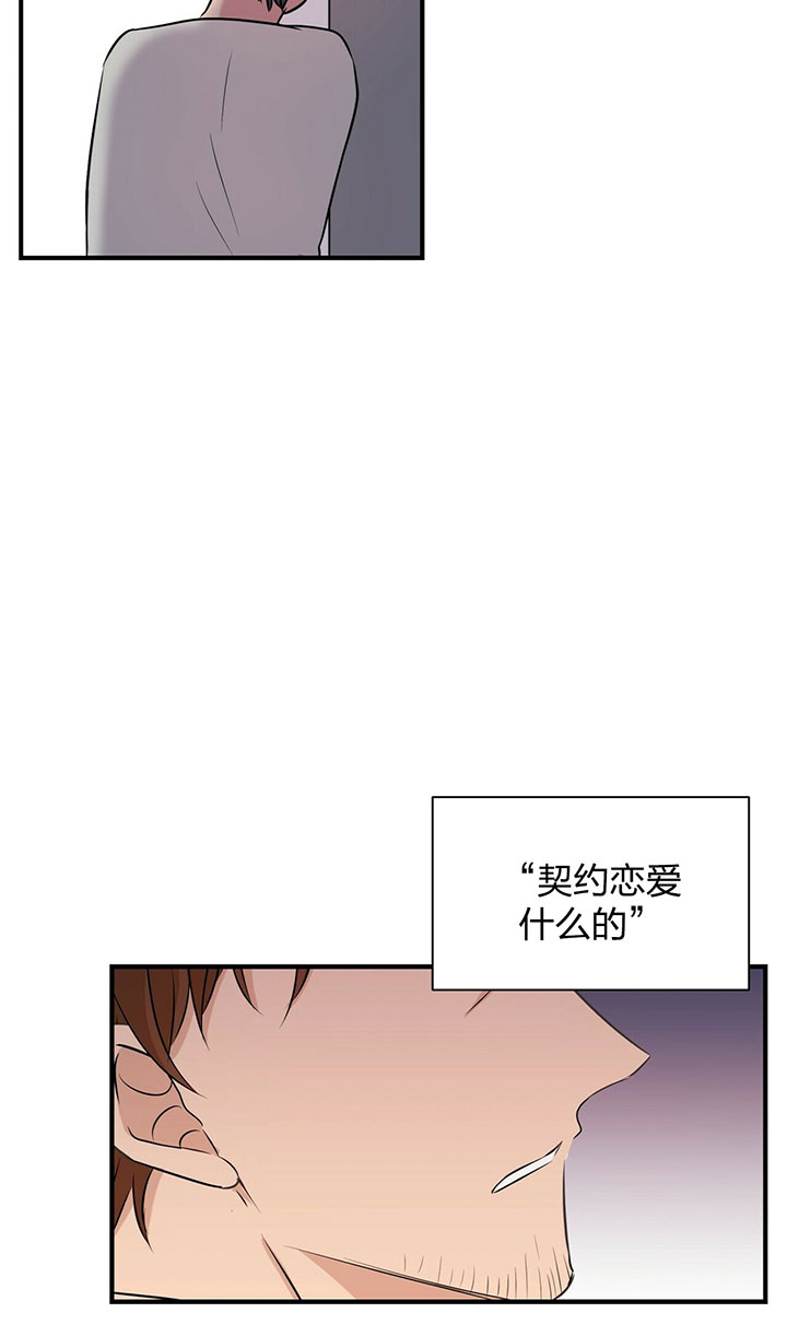 《为了结局的契约恋爱》漫画最新章节第28话 梦境免费下拉式在线观看章节第【13】张图片