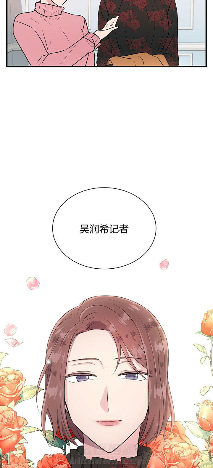 《为了结局的契约恋爱》漫画最新章节第29话 故人免费下拉式在线观看章节第【6】张图片