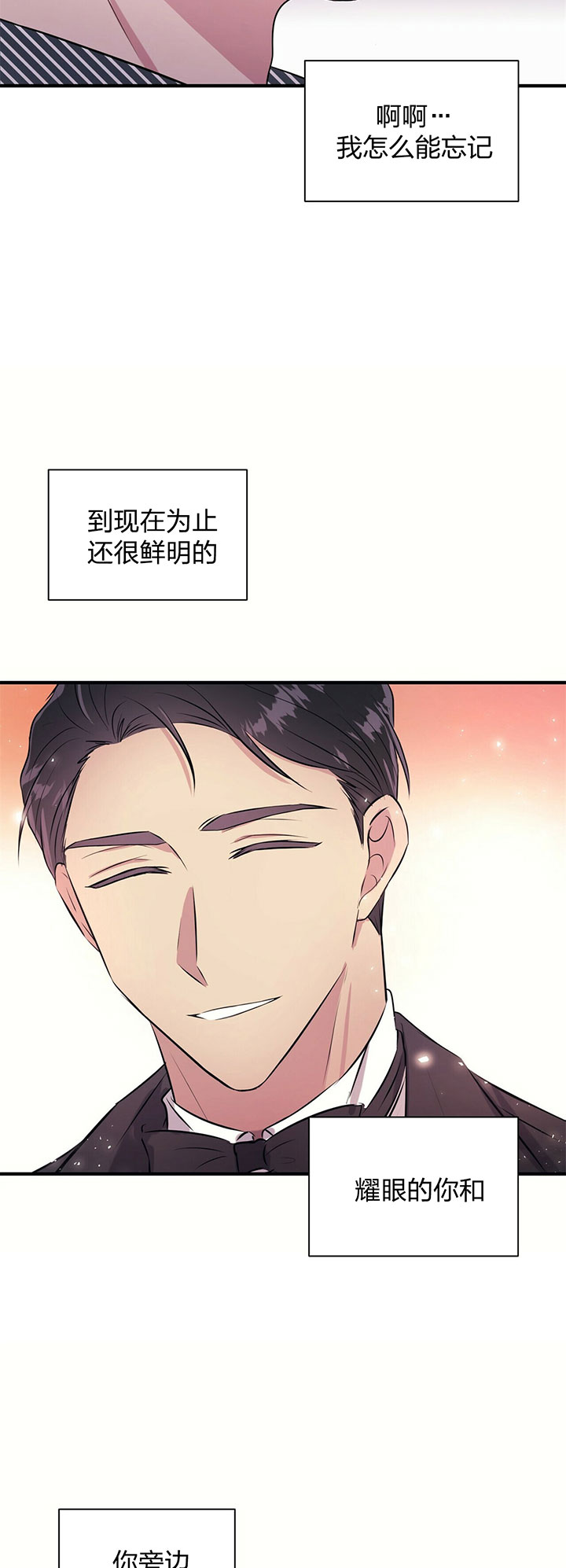 《为了结局的契约恋爱》漫画最新章节第29话 故人免费下拉式在线观看章节第【3】张图片