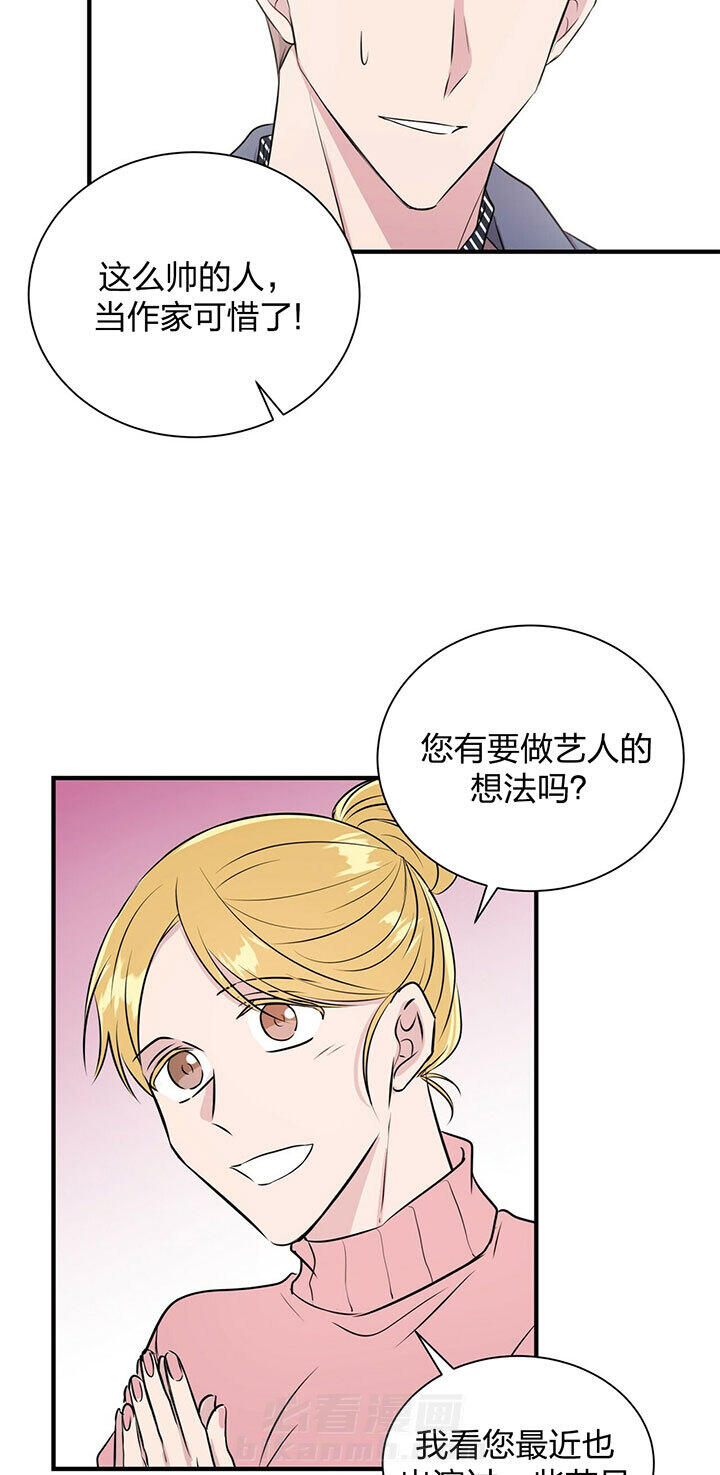 《为了结局的契约恋爱》漫画最新章节第29话 故人免费下拉式在线观看章节第【11】张图片