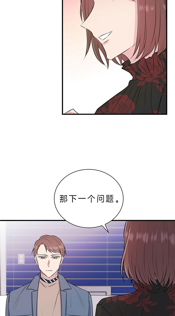 《为了结局的契约恋爱》漫画最新章节第30话 我们去喝一杯免费下拉式在线观看章节第【14】张图片