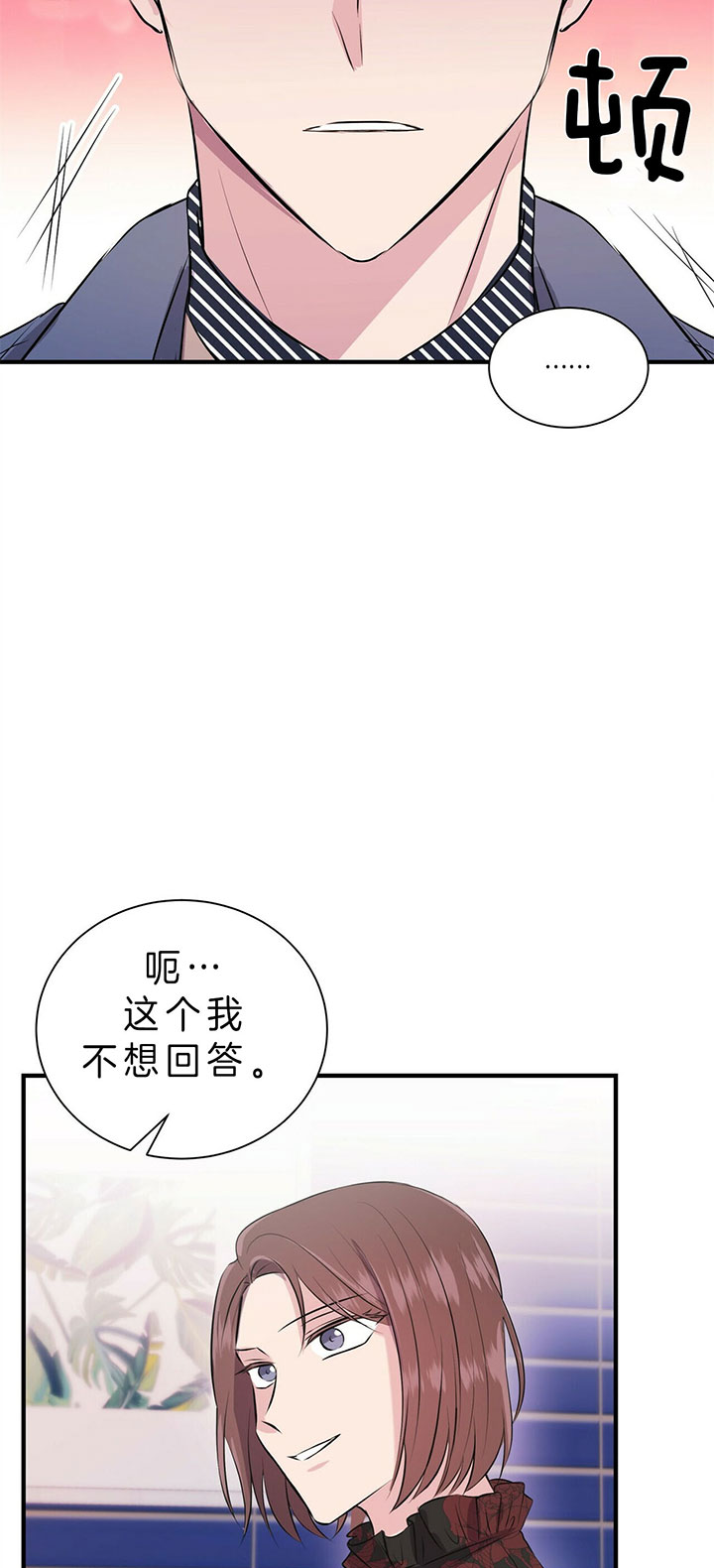 《为了结局的契约恋爱》漫画最新章节第30话 我们去喝一杯免费下拉式在线观看章节第【10】张图片