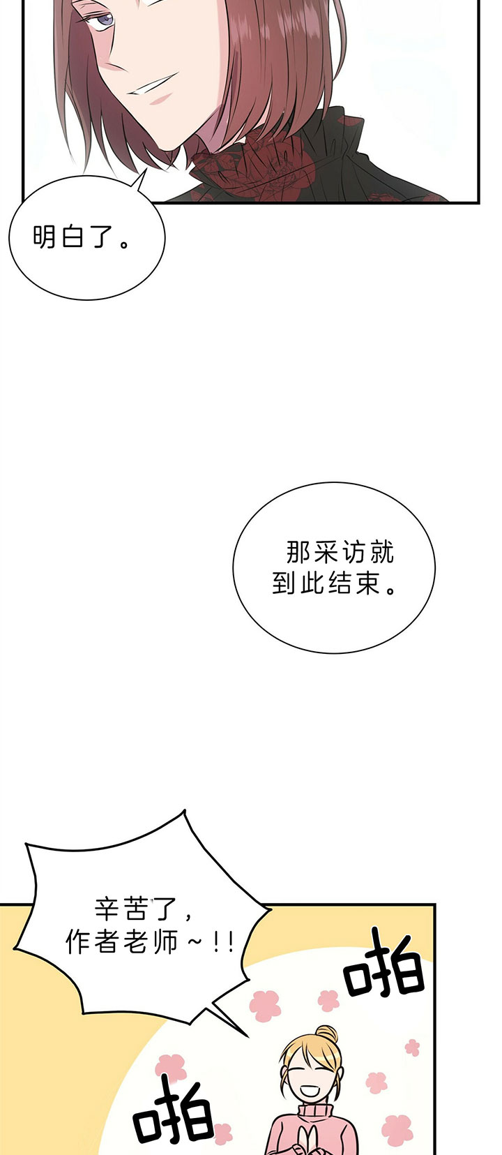 《为了结局的契约恋爱》漫画最新章节第30话 我们去喝一杯免费下拉式在线观看章节第【7】张图片