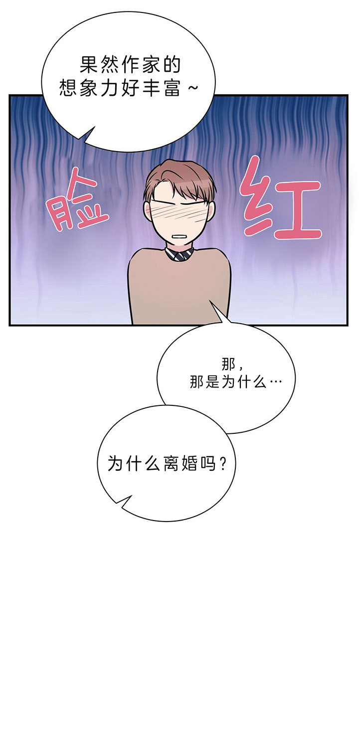 《为了结局的契约恋爱》漫画最新章节第31话 知道喜欢谁免费下拉式在线观看章节第【4】张图片