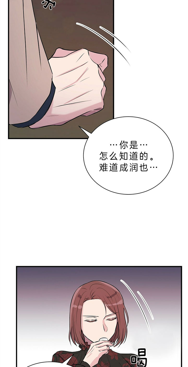 《为了结局的契约恋爱》漫画最新章节第31话 知道喜欢谁免费下拉式在线观看章节第【12】张图片