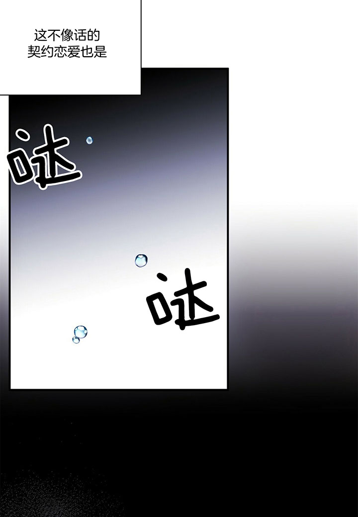 《为了结局的契约恋爱》漫画最新章节第34话 你喜欢我吗？免费下拉式在线观看章节第【4】张图片