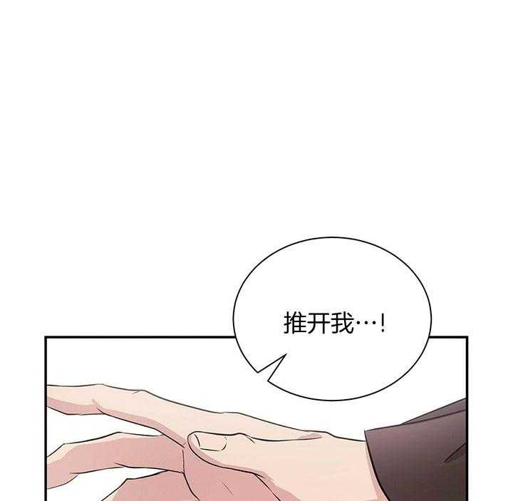 《为了结局的契约恋爱》漫画最新章节第35话 哪怕不是真的也行免费下拉式在线观看章节第【17】张图片