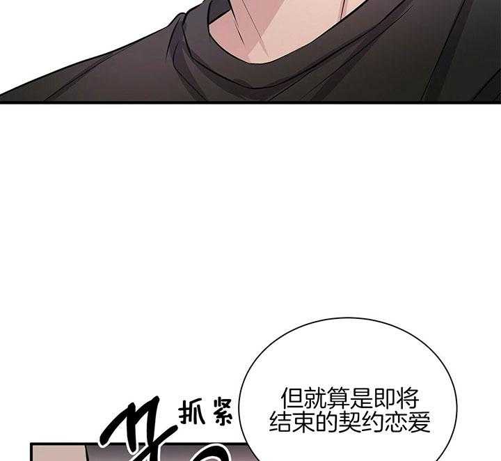 《为了结局的契约恋爱》漫画最新章节第35话 哪怕不是真的也行免费下拉式在线观看章节第【26】张图片