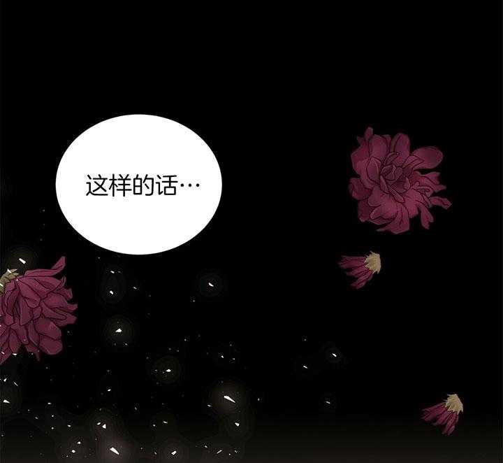 《为了结局的契约恋爱》漫画最新章节第35话 哪怕不是真的也行免费下拉式在线观看章节第【24】张图片