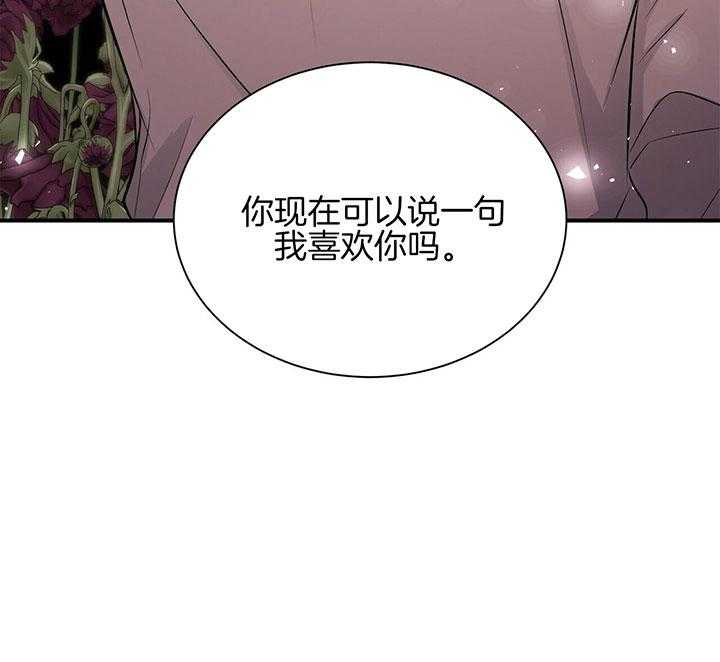 《为了结局的契约恋爱》漫画最新章节第35话 哪怕不是真的也行免费下拉式在线观看章节第【21】张图片