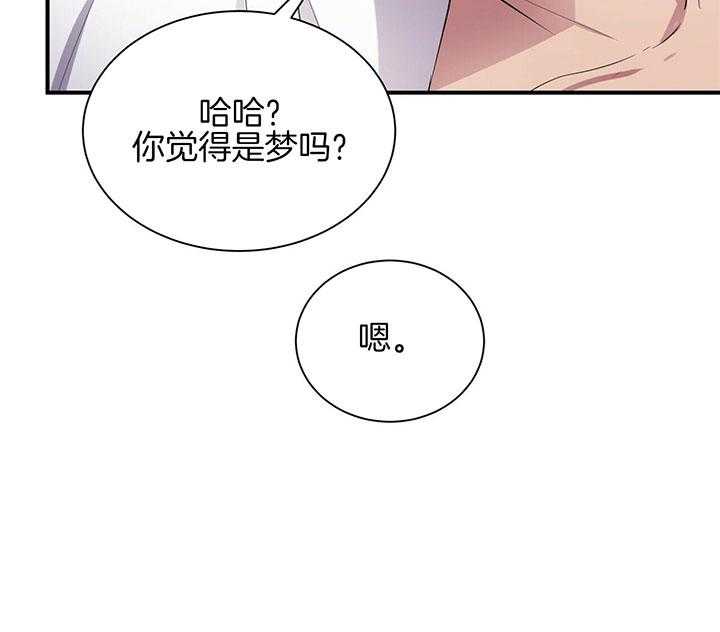 《为了结局的契约恋爱》漫画最新章节第36话 我可以喜欢你吗？免费下拉式在线观看章节第【27】张图片