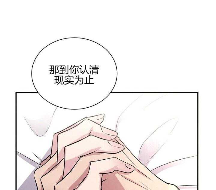 《为了结局的契约恋爱》漫画最新章节第36话 我可以喜欢你吗？免费下拉式在线观看章节第【22】张图片