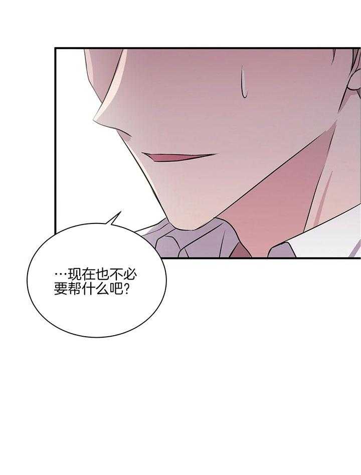 《为了结局的契约恋爱》漫画最新章节第37话 契约继续免费下拉式在线观看章节第【14】张图片