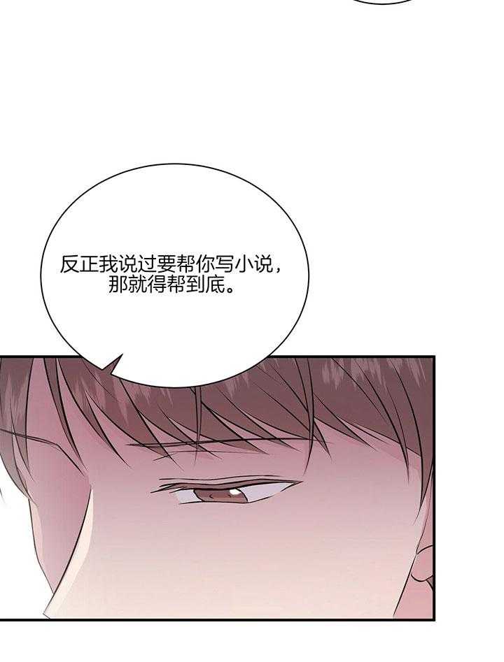 《为了结局的契约恋爱》漫画最新章节第37话 契约继续免费下拉式在线观看章节第【15】张图片