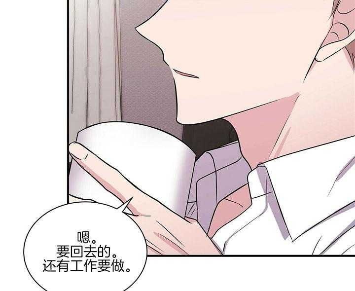 《为了结局的契约恋爱》漫画最新章节第37话 契约继续免费下拉式在线观看章节第【25】张图片