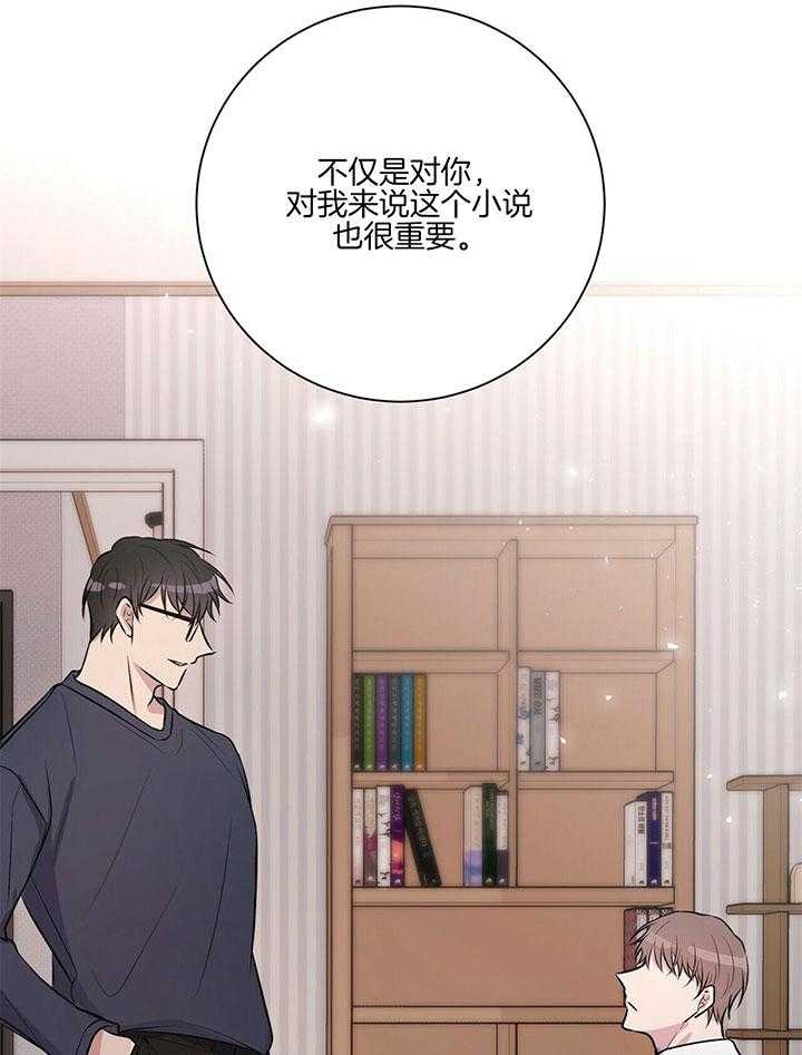 《为了结局的契约恋爱》漫画最新章节第37话 契约继续免费下拉式在线观看章节第【9】张图片