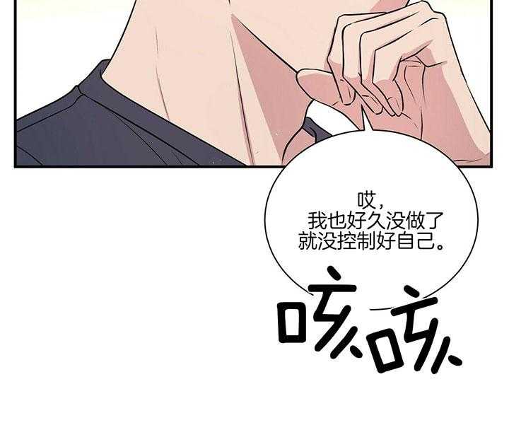 《为了结局的契约恋爱》漫画最新章节第37话 契约继续免费下拉式在线观看章节第【30】张图片