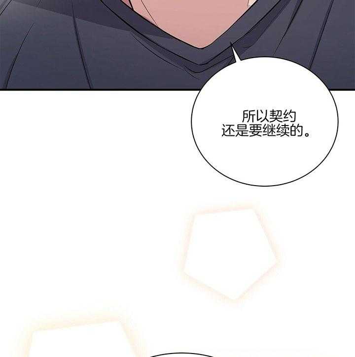 《为了结局的契约恋爱》漫画最新章节第37话 契约继续免费下拉式在线观看章节第【5】张图片