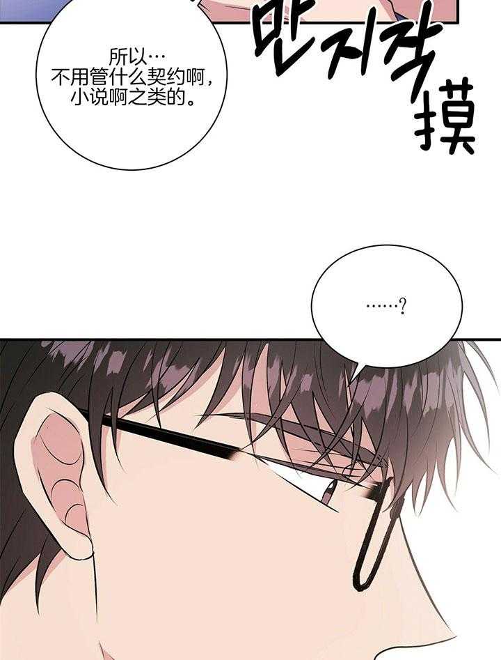 《为了结局的契约恋爱》漫画最新章节第37话 契约继续免费下拉式在线观看章节第【11】张图片