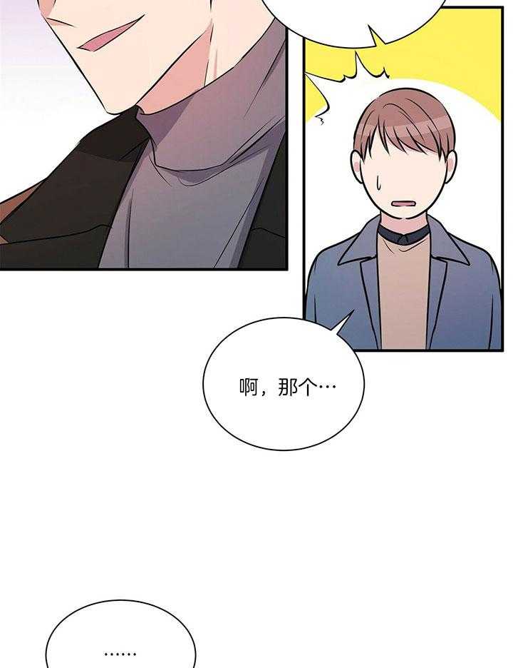 《为了结局的契约恋爱》漫画最新章节第39话 不用插手了免费下拉式在线观看章节第【29】张图片