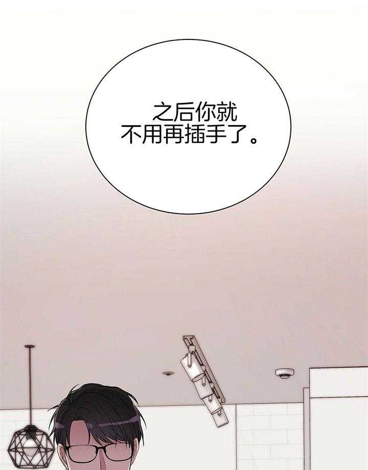 《为了结局的契约恋爱》漫画最新章节第39话 不用插手了免费下拉式在线观看章节第【5】张图片