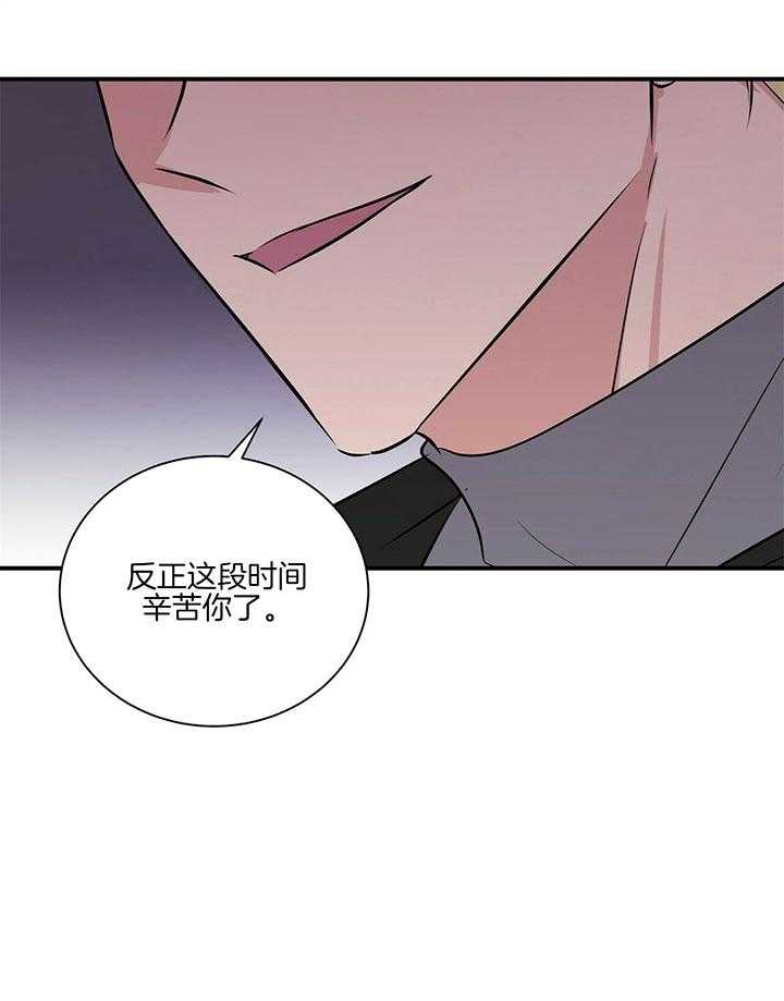 《为了结局的契约恋爱》漫画最新章节第39话 不用插手了免费下拉式在线观看章节第【6】张图片