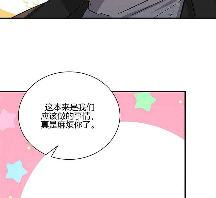 《为了结局的契约恋爱》漫画最新章节第39话 不用插手了免费下拉式在线观看章节第【8】张图片