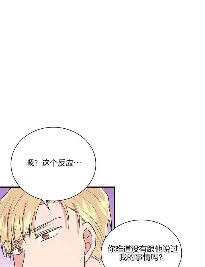 《为了结局的契约恋爱》漫画最新章节第39话 不用插手了免费下拉式在线观看章节第【30】张图片