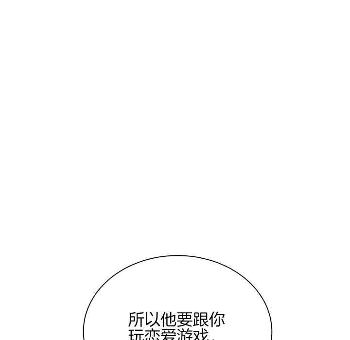 《为了结局的契约恋爱》漫画最新章节第40话 愚蠢至极免费下拉式在线观看章节第【31】张图片