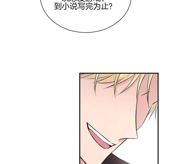 《为了结局的契约恋爱》漫画最新章节第40话 愚蠢至极免费下拉式在线观看章节第【30】张图片