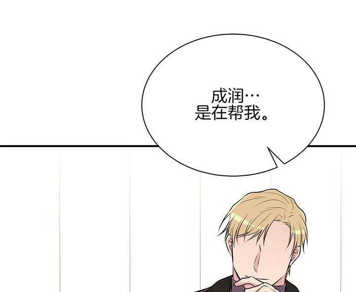 《为了结局的契约恋爱》漫画最新章节第40话 愚蠢至极免费下拉式在线观看章节第【53】张图片