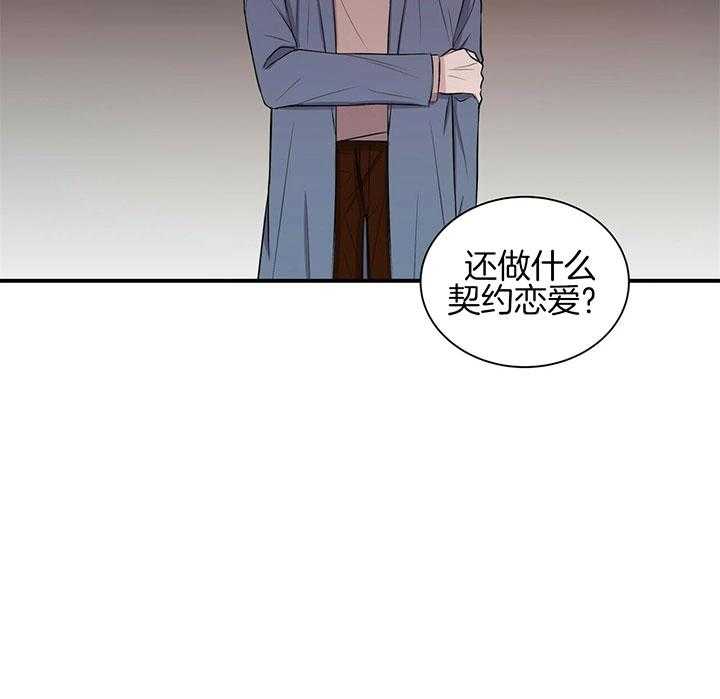 《为了结局的契约恋爱》漫画最新章节第40话 愚蠢至极免费下拉式在线观看章节第【22】张图片