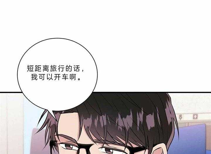 《为了结局的契约恋爱》漫画最新章节第42话 拒接的电话免费下拉式在线观看章节第【24】张图片